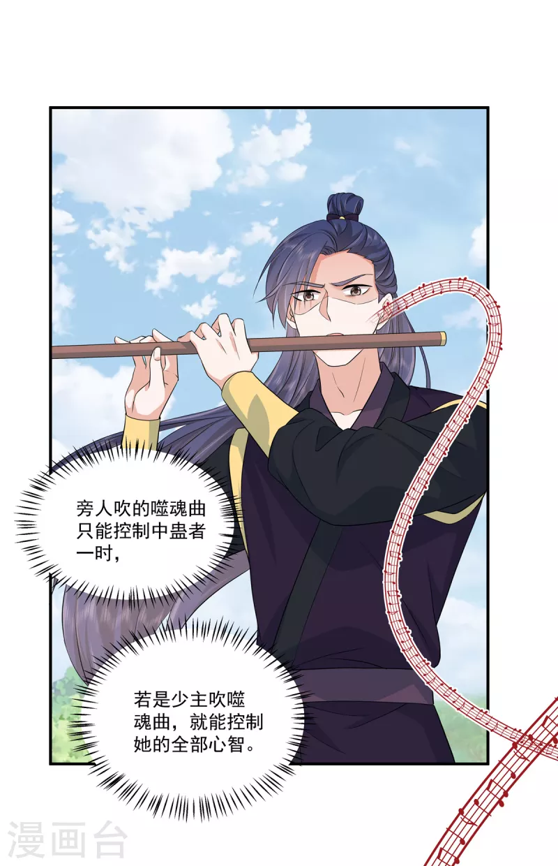 少主好凶我好愛 - 第83話 丫頭，我會保護你的 - 2