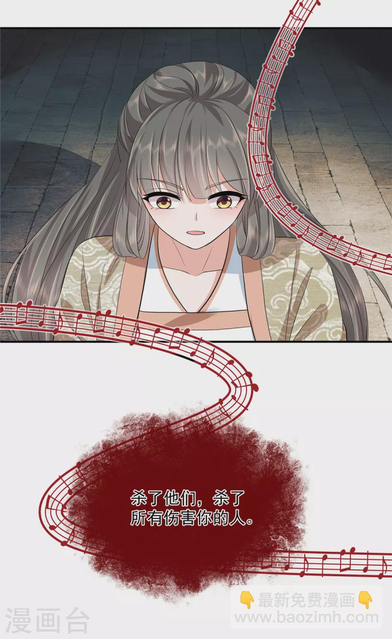 少主好凶我好愛 - 第83話 丫頭，我會保護你的 - 3