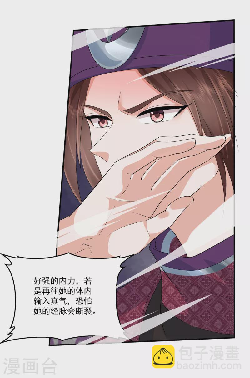 少主好凶我好愛 - 第83話 丫頭，我會保護你的 - 1