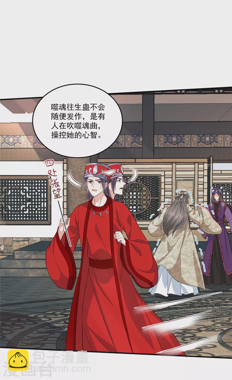 少主好凶我好愛 - 第83話 丫頭，我會保護你的 - 2