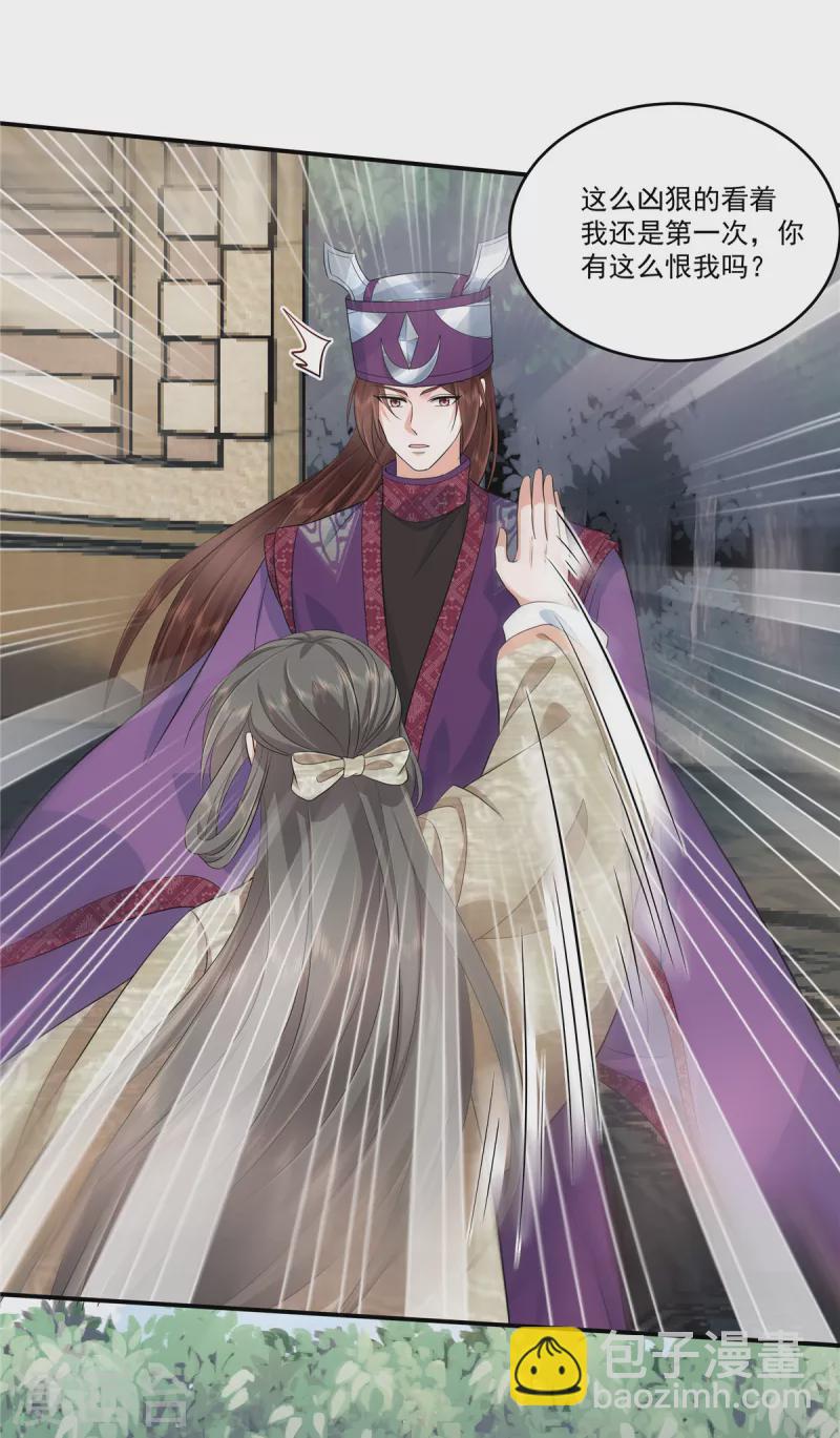 少主好凶我好愛 - 第83話 丫頭，我會保護你的 - 1