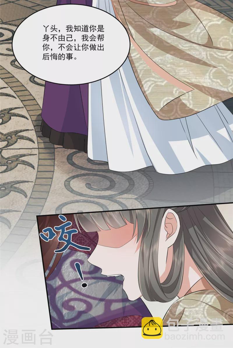 少主好凶我好愛 - 第83話 丫頭，我會保護你的 - 3