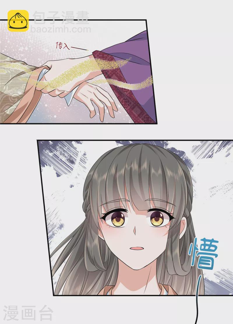 少主好凶我好愛 - 第83話 丫頭，我會保護你的 - 4