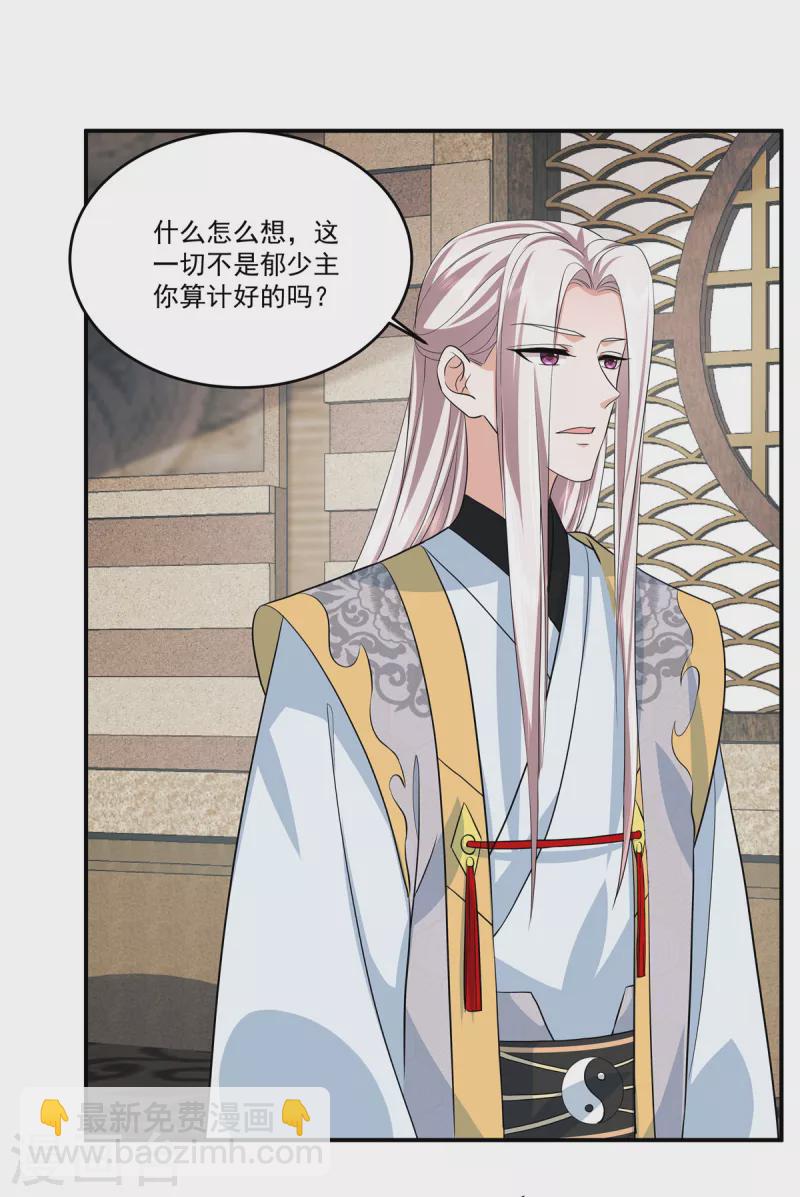 少主好凶我好愛 - 第85話 抉擇 - 4