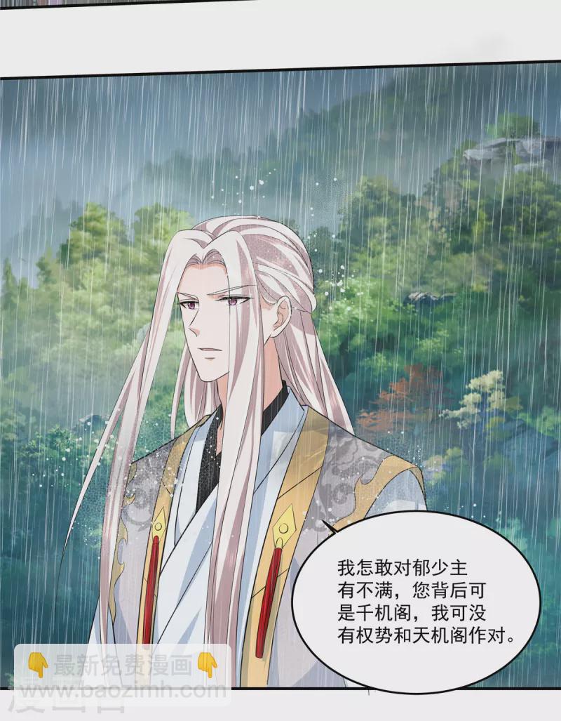 少主好凶我好愛 - 第85話 抉擇 - 4