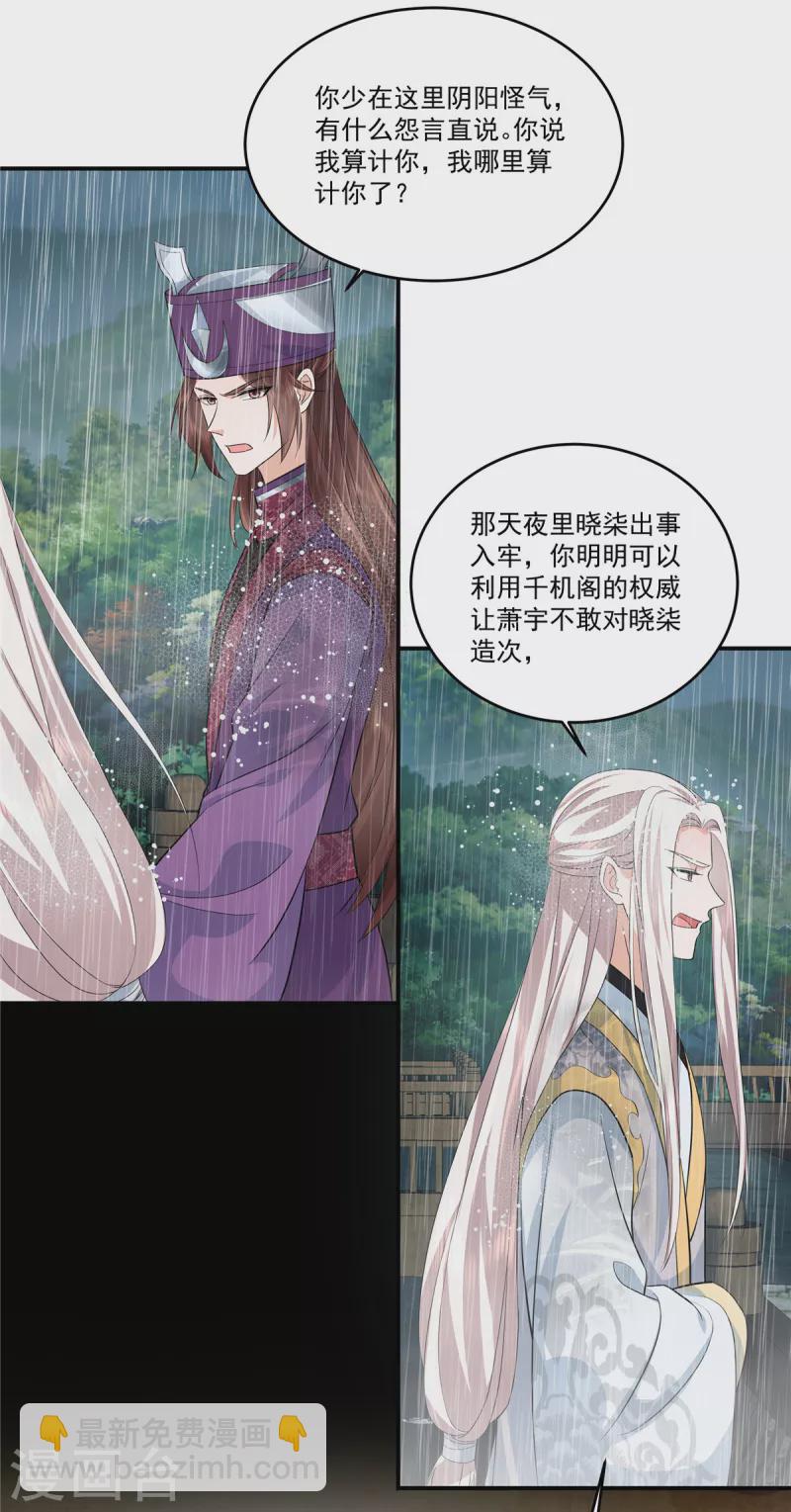 少主好凶我好愛 - 第85話 抉擇 - 1