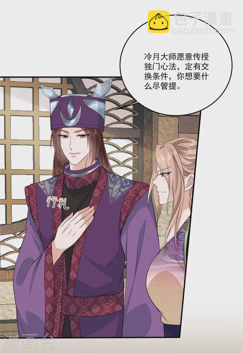 少主好凶我好愛 - 第85話 抉擇 - 2