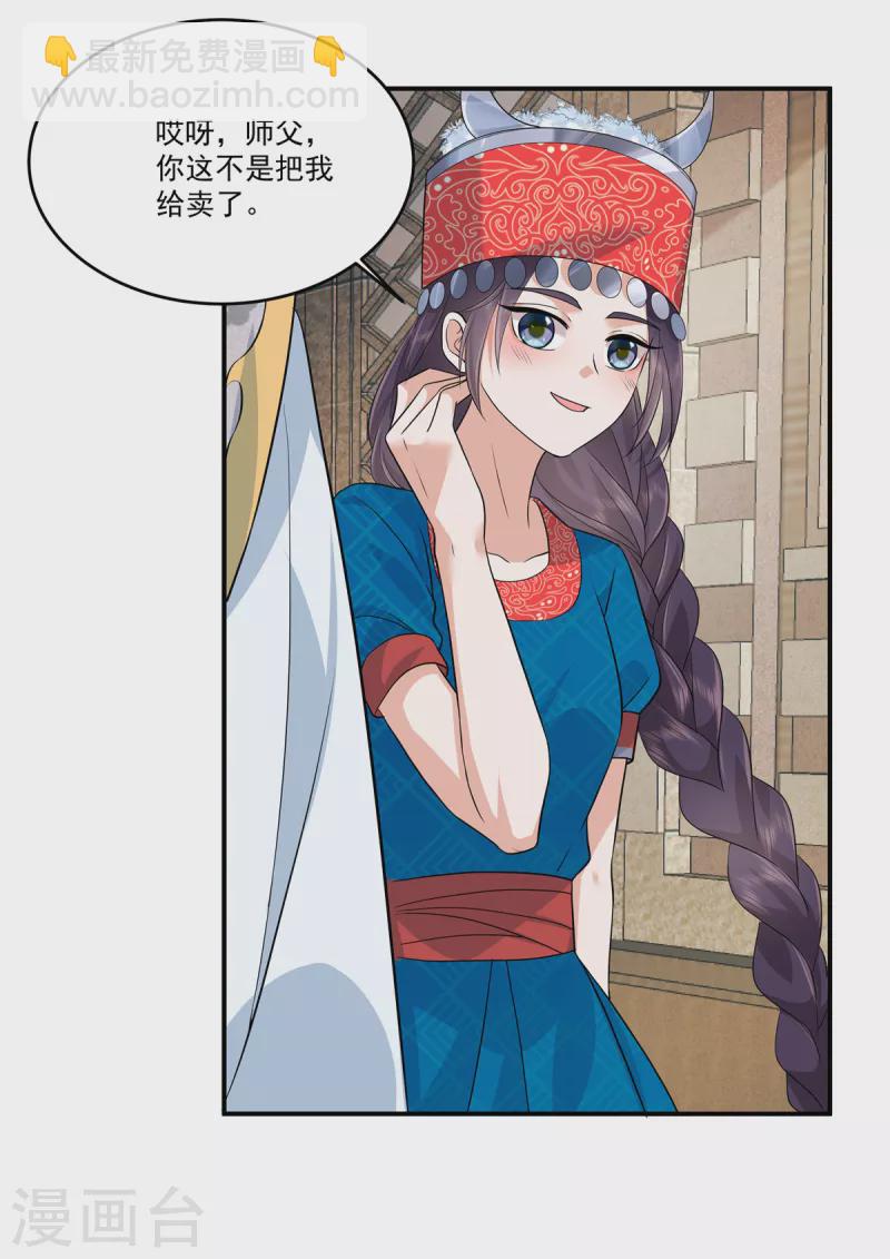 少主好凶我好愛 - 第85話 抉擇 - 4