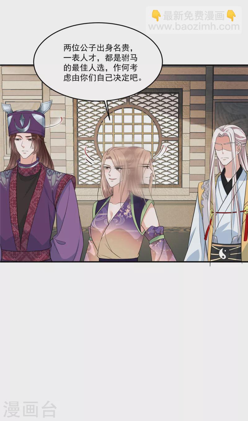 少主好凶我好愛 - 第85話 抉擇 - 1