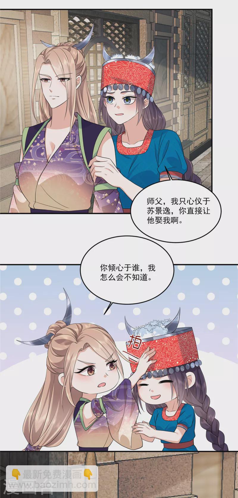 少主好凶我好愛 - 第85話 抉擇 - 3