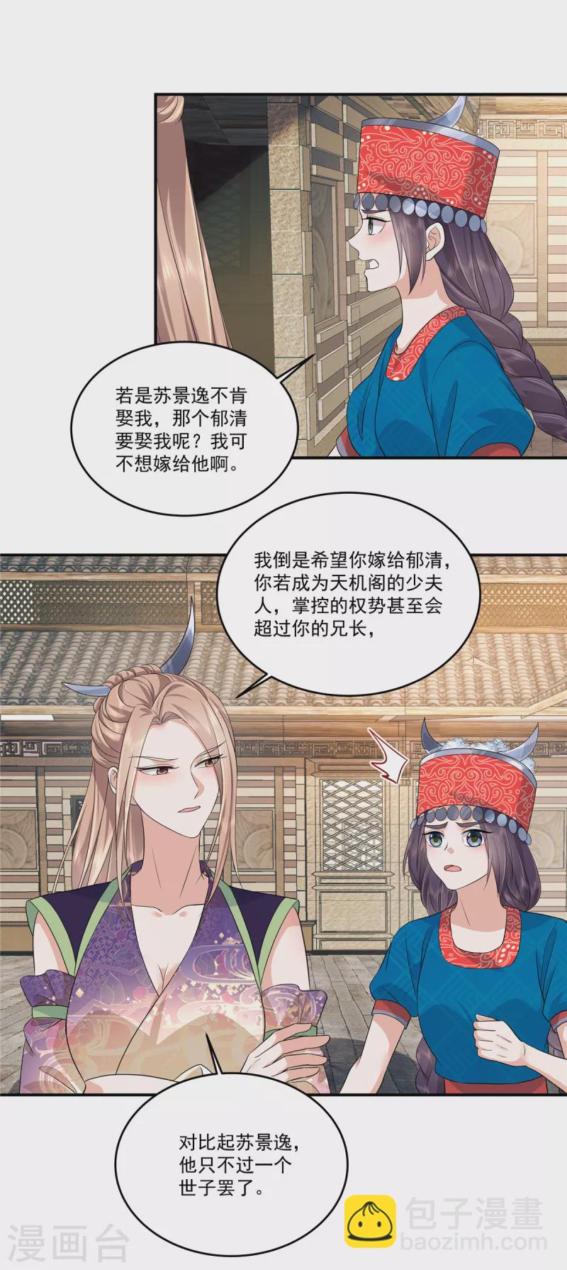 少主好凶我好愛 - 第85話 抉擇 - 1