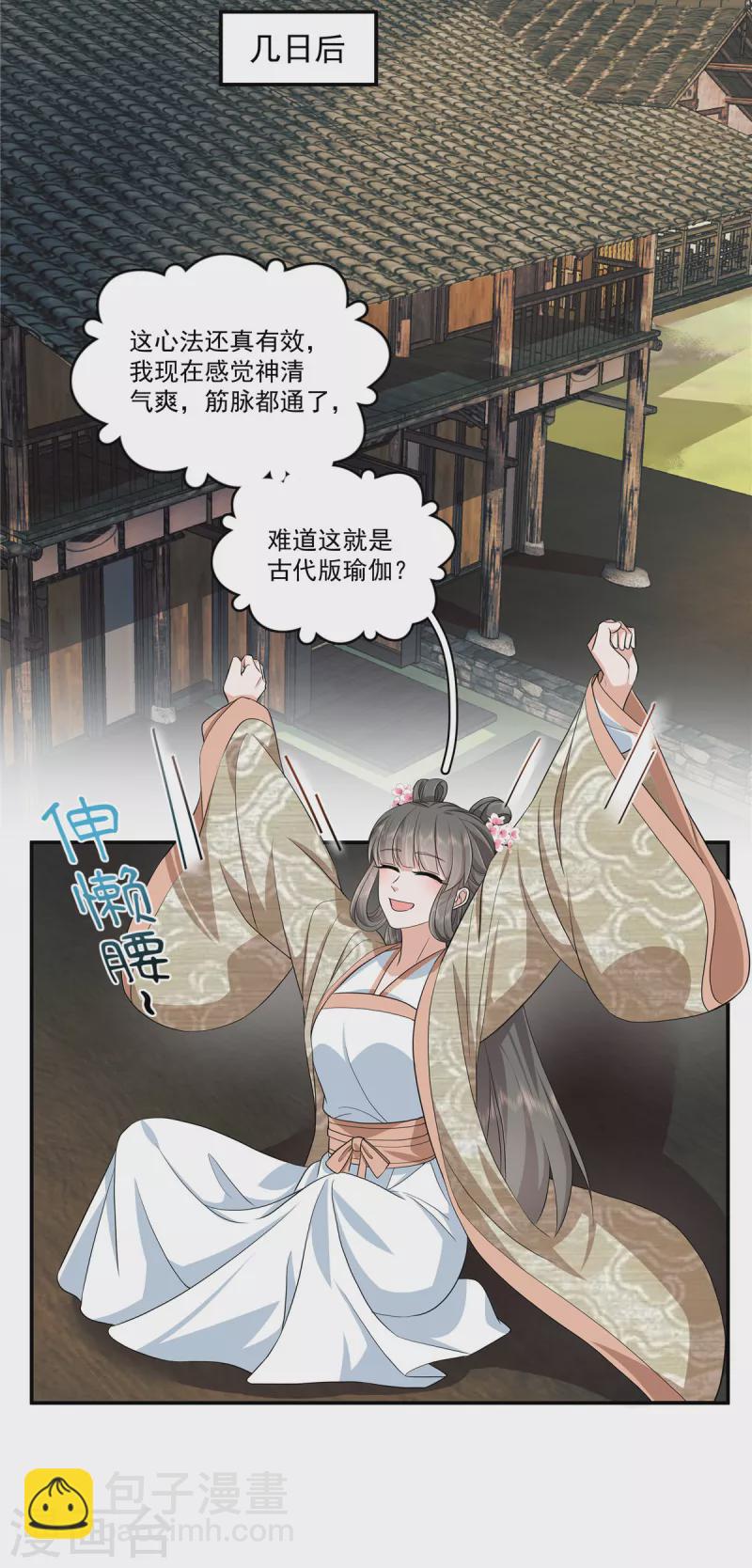 少主好凶我好愛 - 第87話 成婚？ - 4