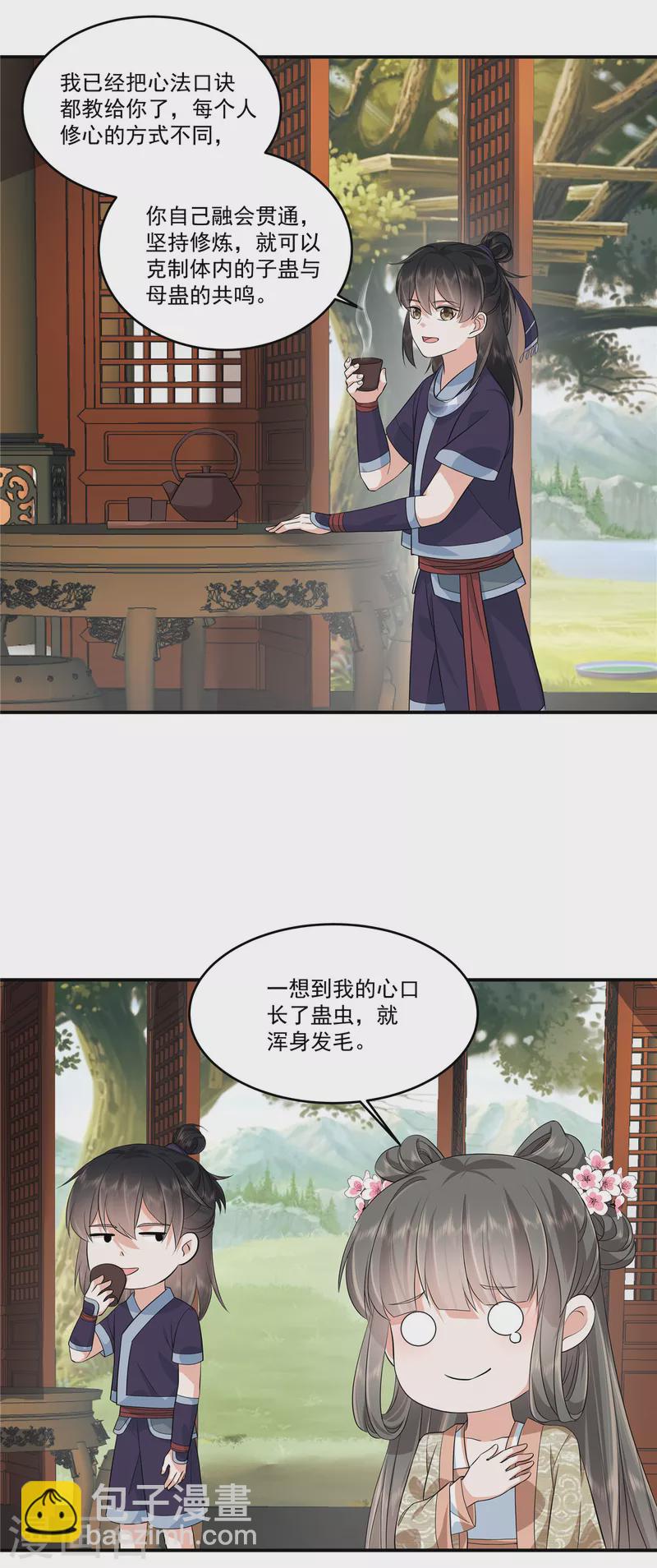 少主好凶我好愛 - 第87話 成婚？ - 1