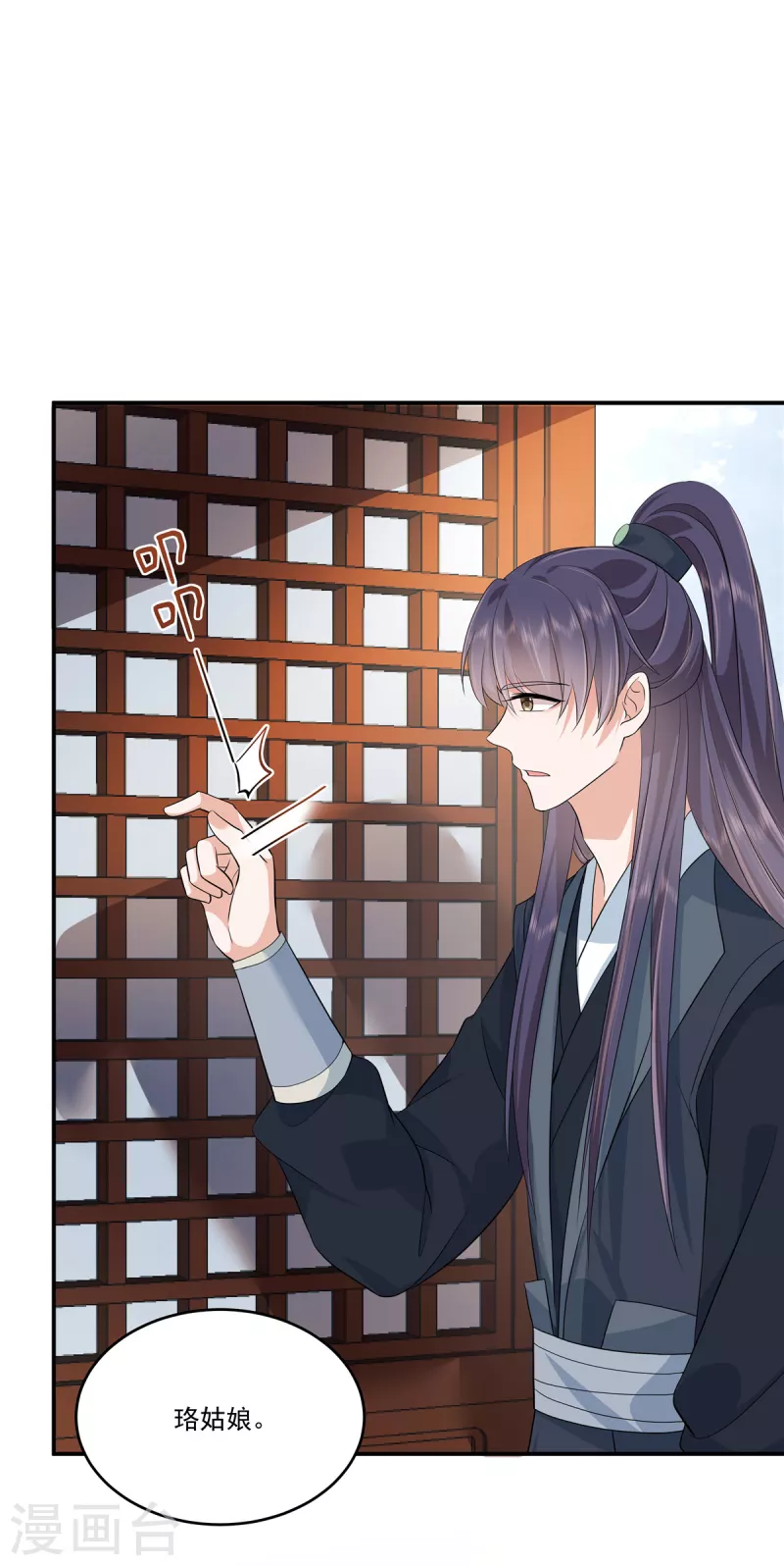 少主好凶我好愛 - 第87話 成婚？ - 2