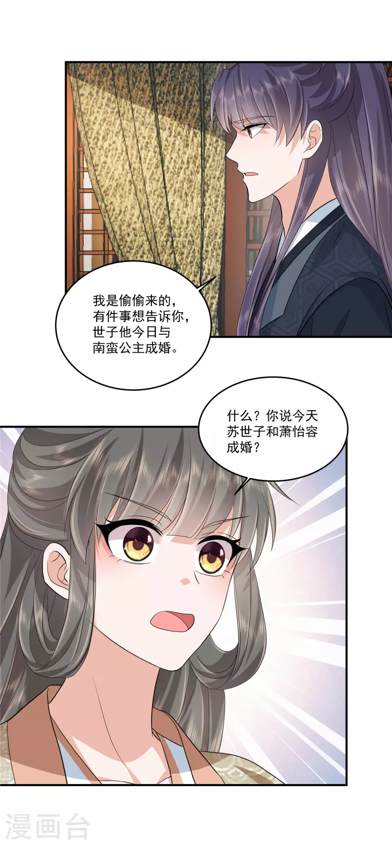 少主好凶我好愛 - 第87話 成婚？ - 4