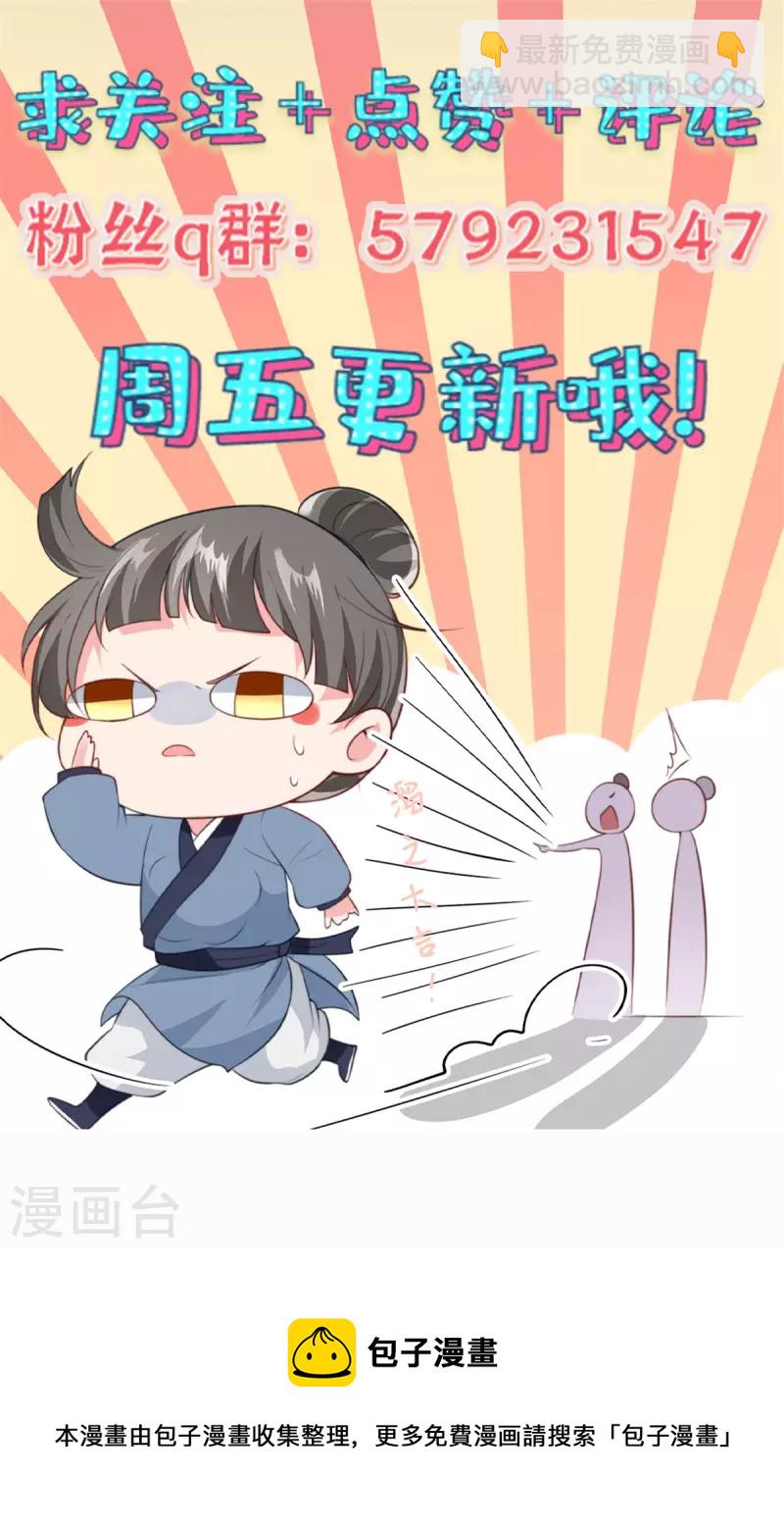 少主好凶我好愛 - 第87話 成婚？ - 1