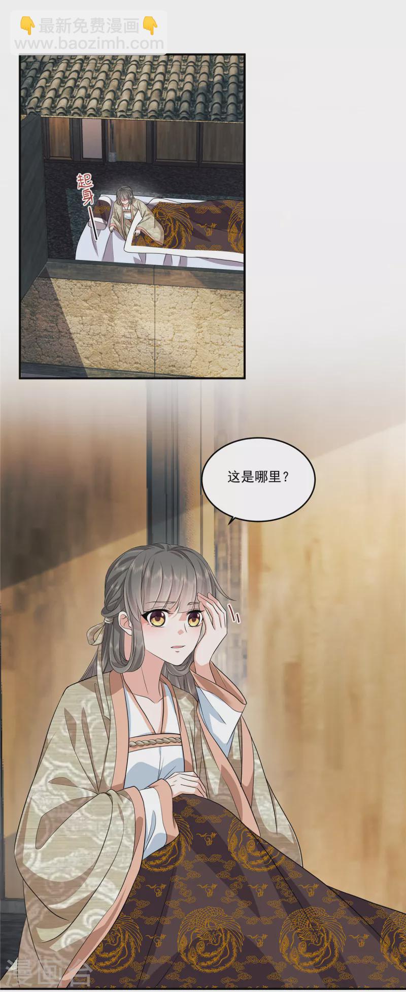 少主好凶我好愛 - 第87話 成婚？ - 2