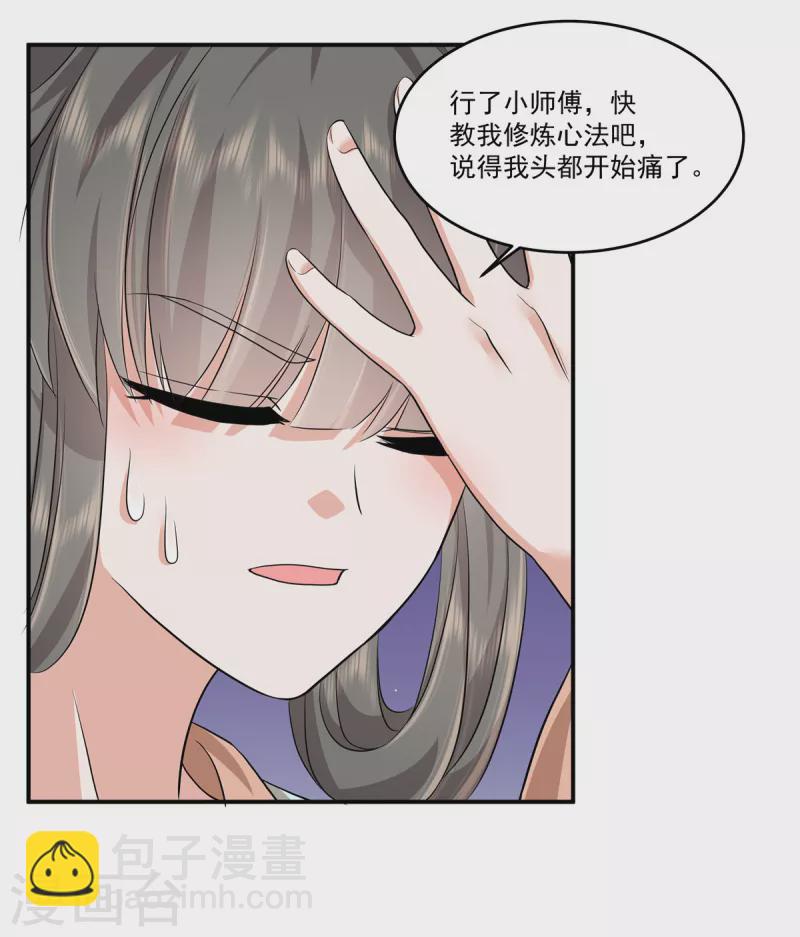 少主好凶我好愛 - 第87話 成婚？ - 3