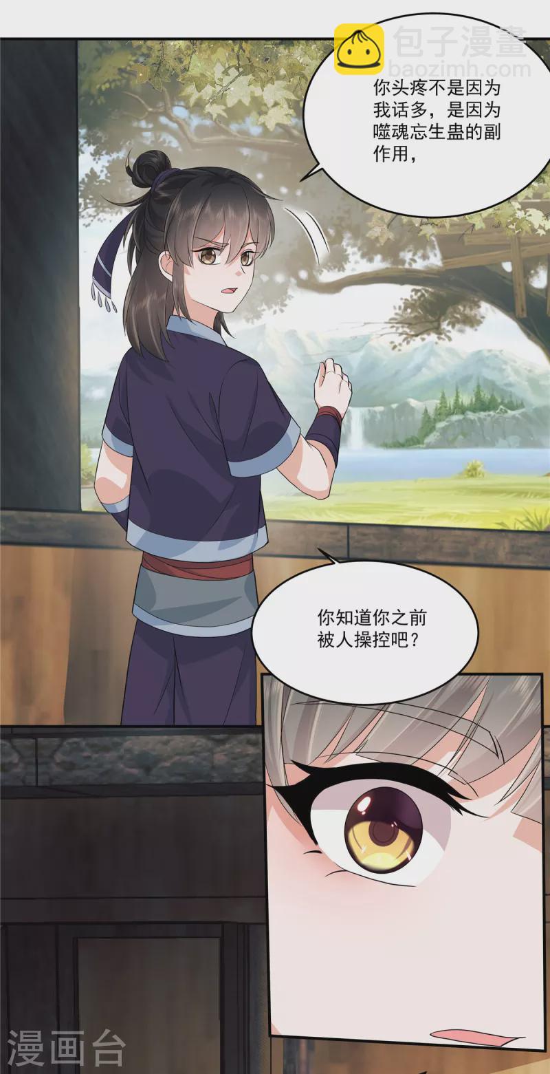 少主好凶我好愛 - 第87話 成婚？ - 4