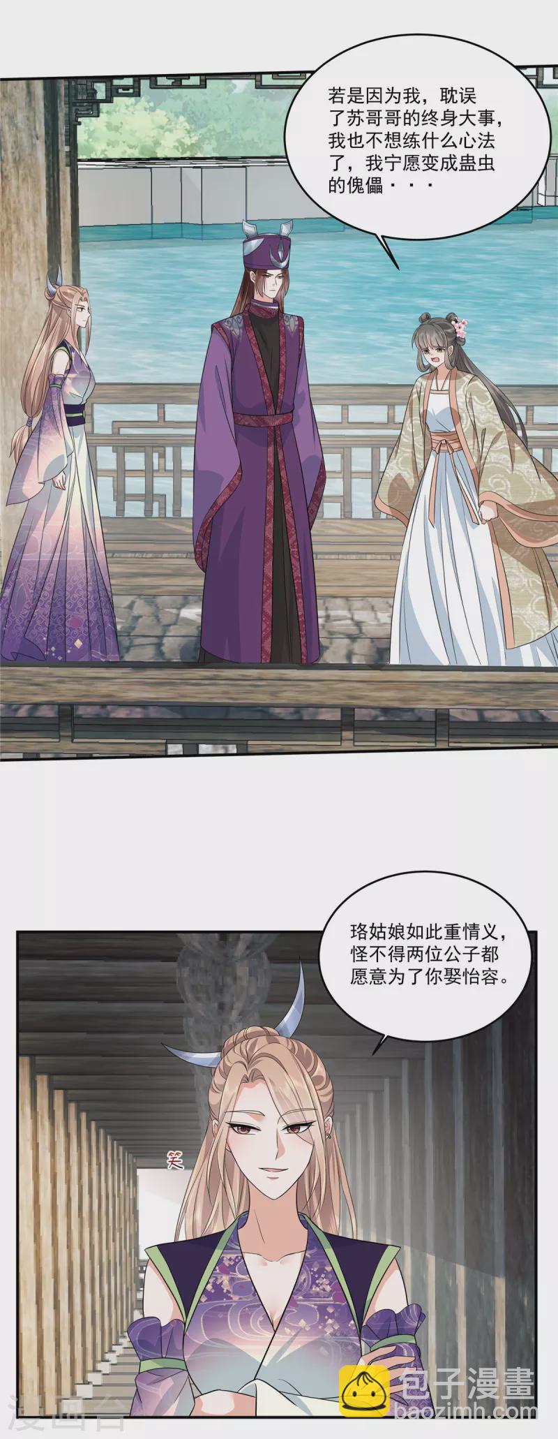 少主好凶我好愛 - 第89話 他真的心儀我？ - 5