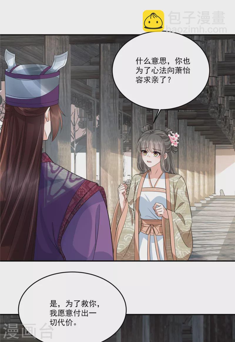 少主好凶我好愛 - 第89話 他真的心儀我？ - 1