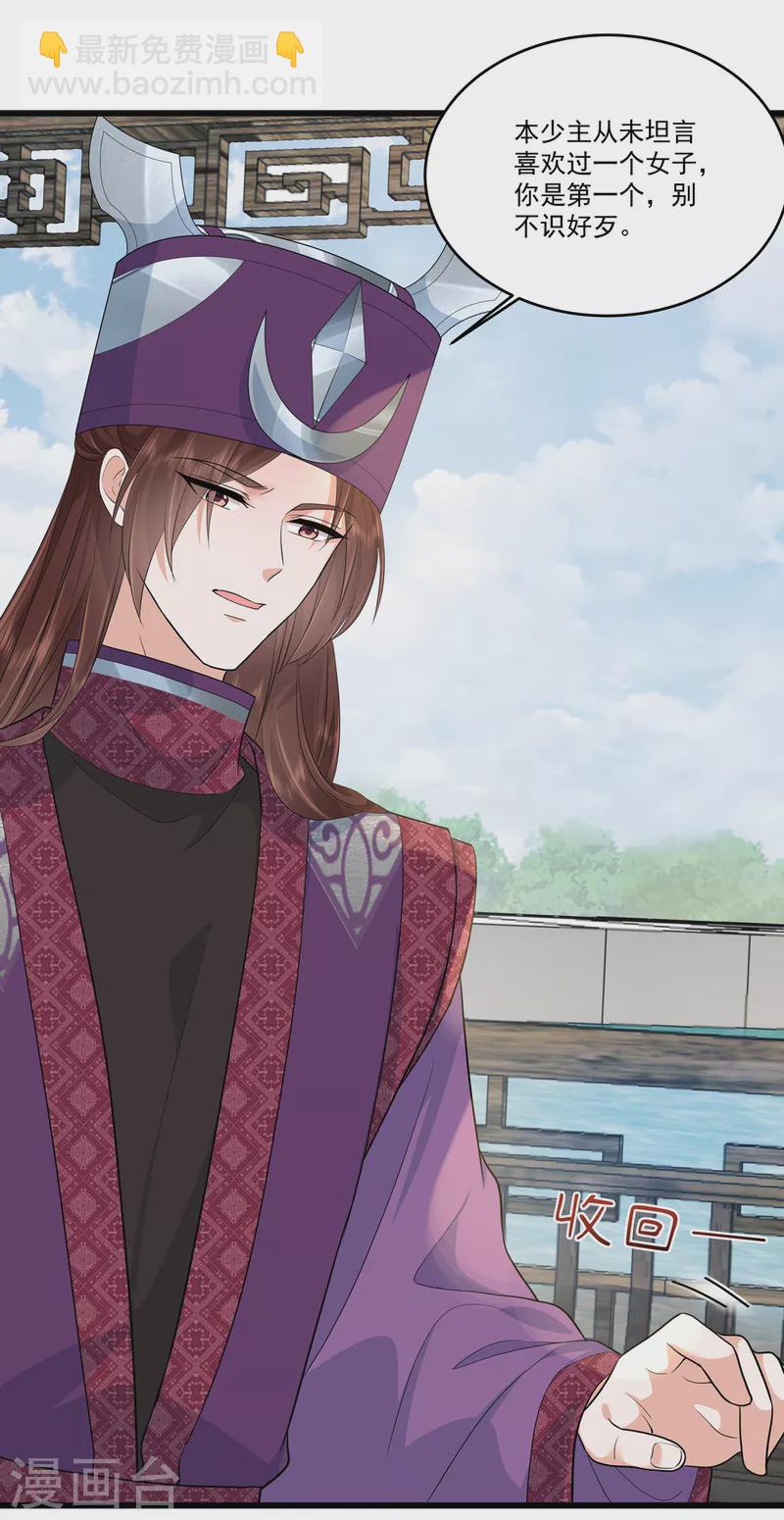 少主好凶我好愛 - 第89話 他真的心儀我？ - 1