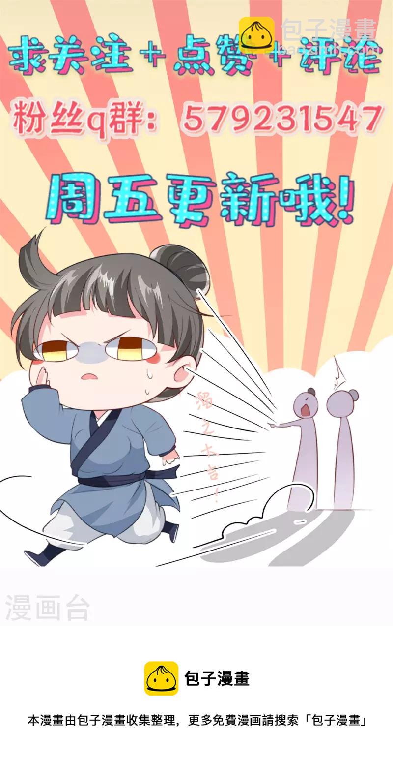 少主好凶我好愛 - 第89話 他真的心儀我？ - 4