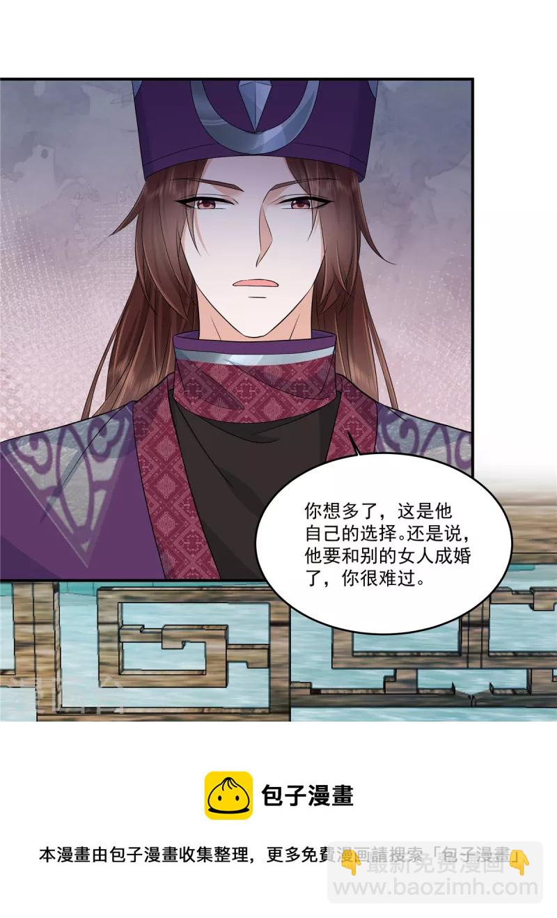 少主好凶我好愛 - 第89話 他真的心儀我？ - 5