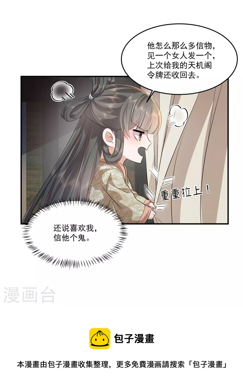 第91话 和别的女人嘻嘻哈哈？12