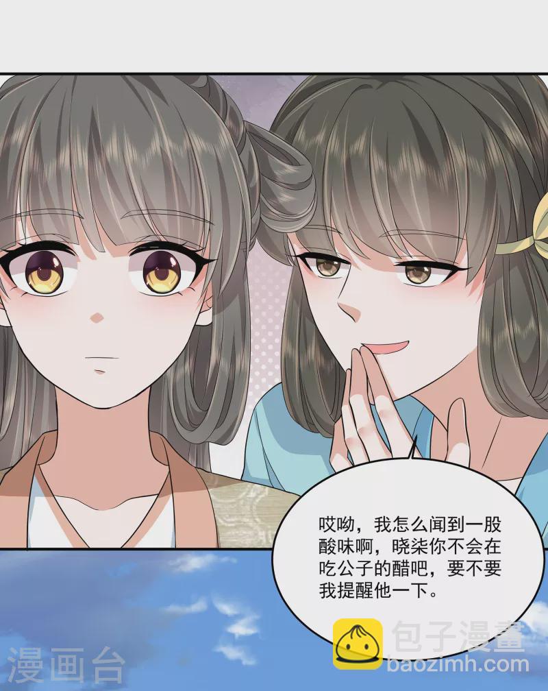 少主好凶我好愛 - 第91話 和別的女人嘻嘻哈哈？ - 2