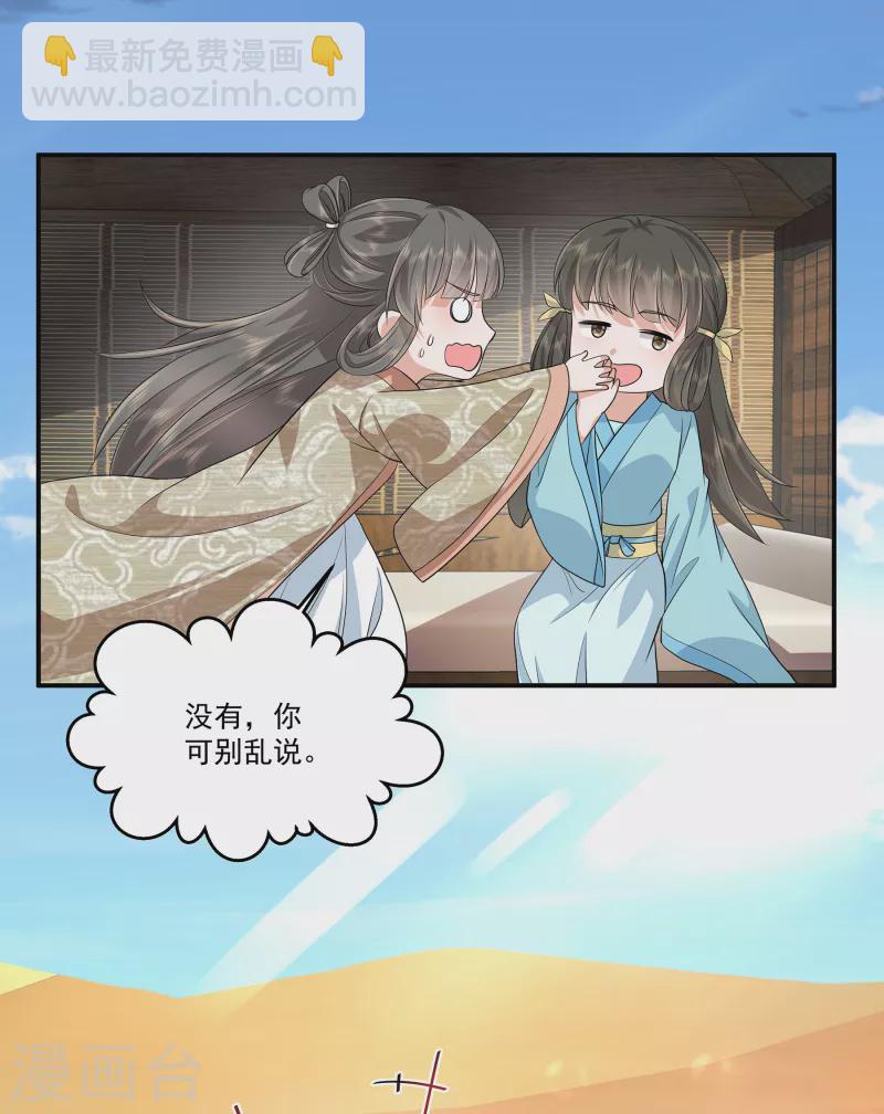 少主好凶我好愛 - 第91話 和別的女人嘻嘻哈哈？ - 3