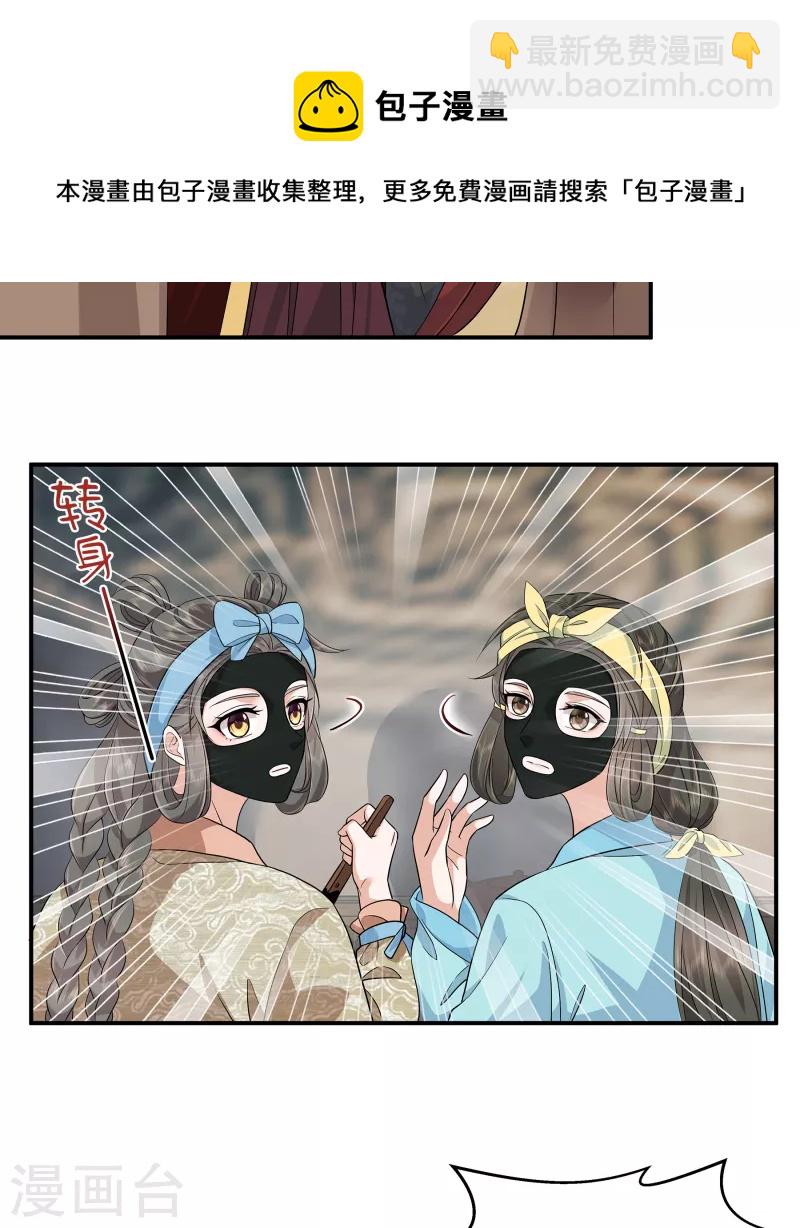 少主好凶我好愛 - 第91話 和別的女人嘻嘻哈哈？ - 3