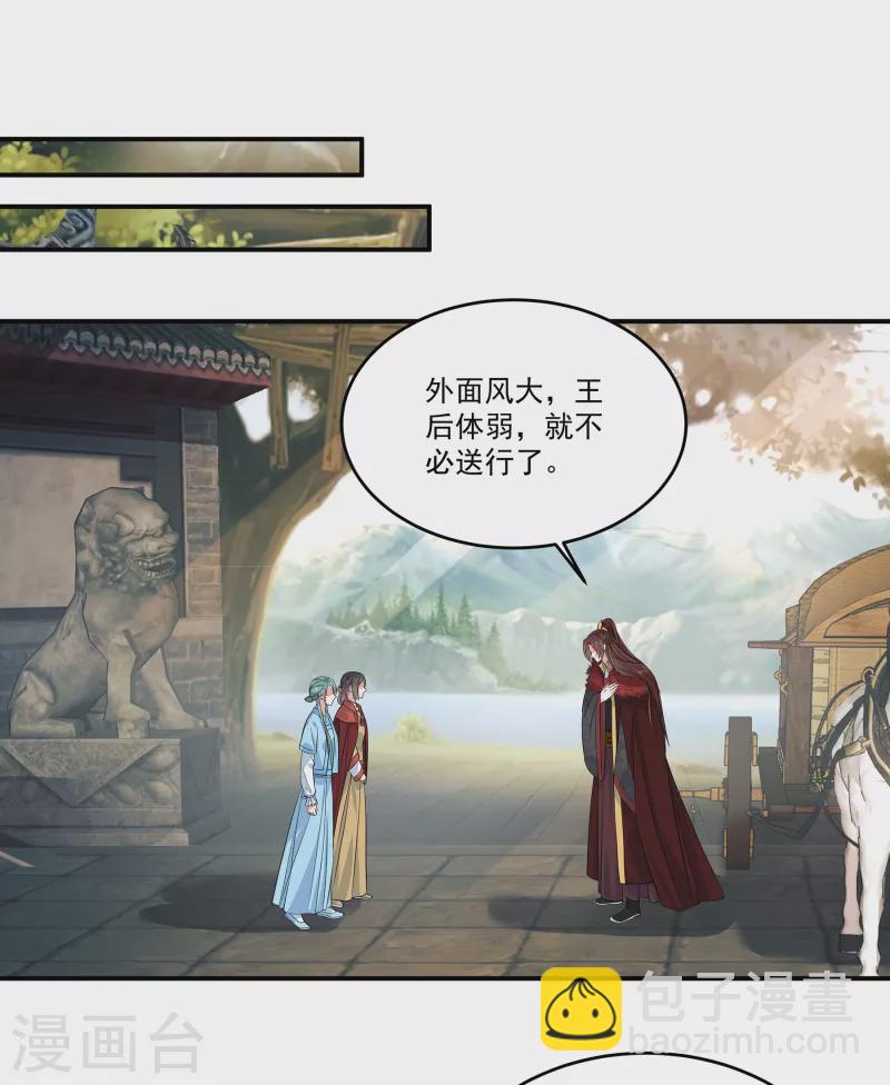 少主好凶我好愛 - 第91話 和別的女人嘻嘻哈哈？ - 3