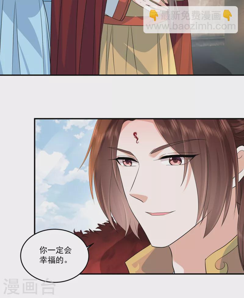 少主好凶我好愛 - 第91話 和別的女人嘻嘻哈哈？ - 2