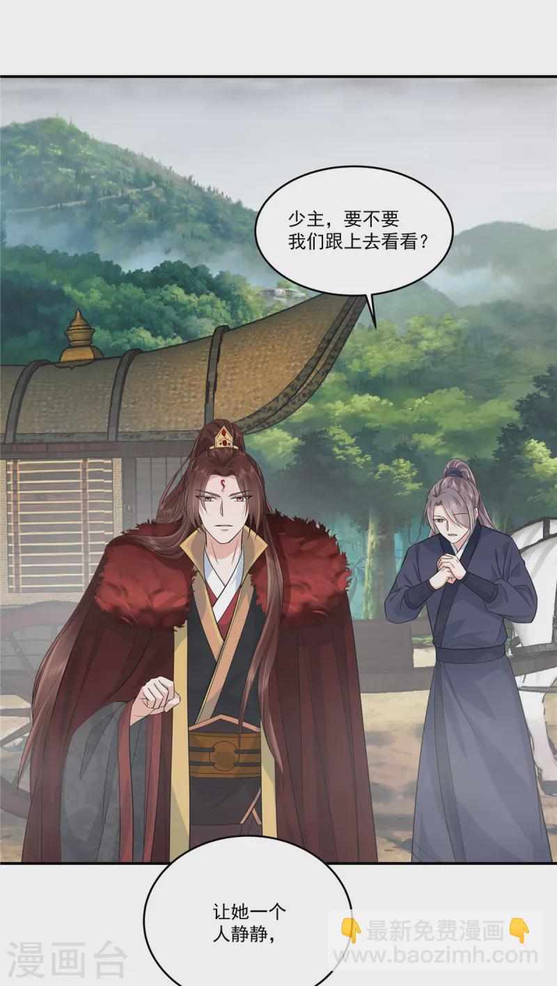 少主好凶我好愛 - 第93話 傷心地 - 1