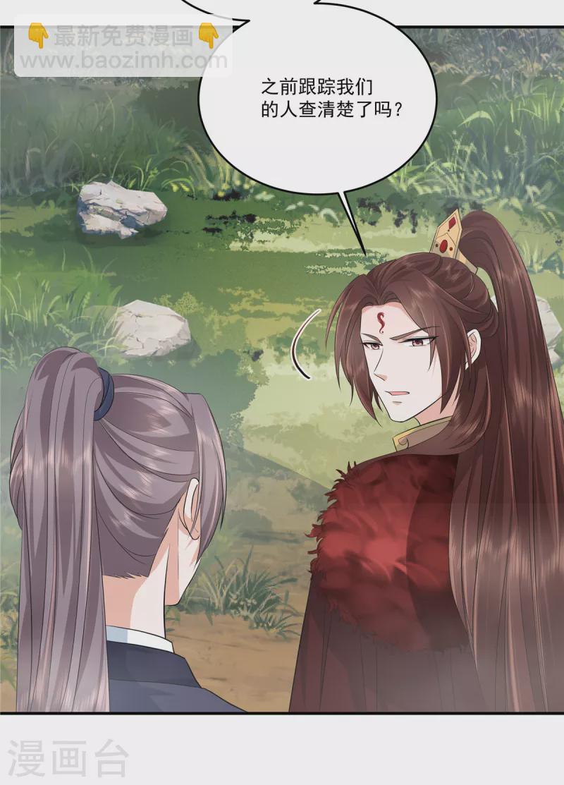 少主好凶我好愛 - 第93話 傷心地 - 2