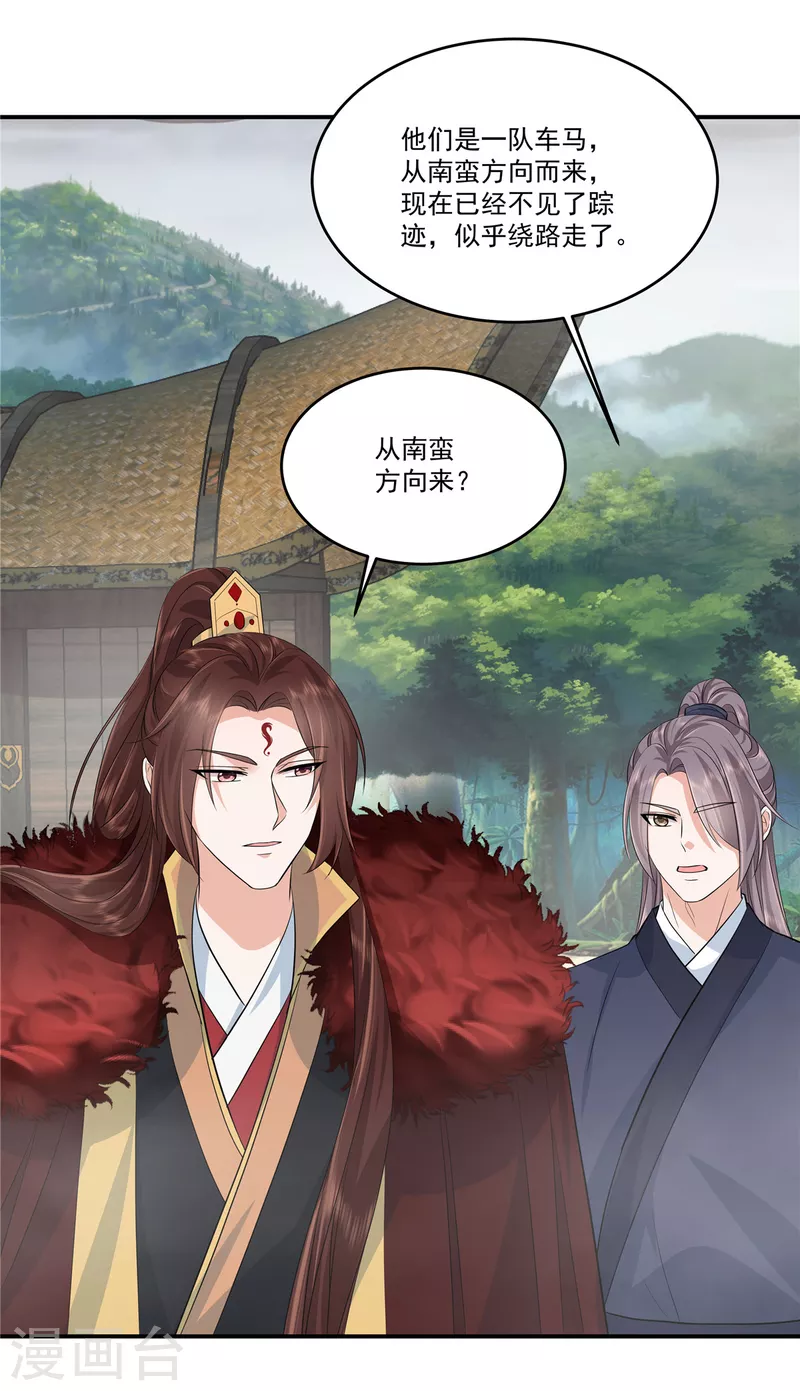 少主好凶我好愛 - 第93話 傷心地 - 3