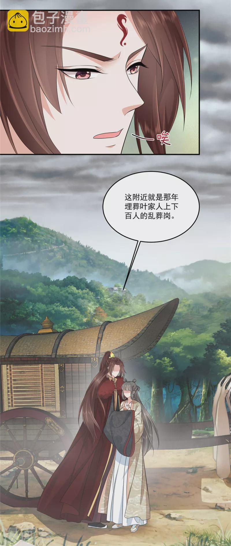 少主好凶我好愛 - 第93話 傷心地 - 3