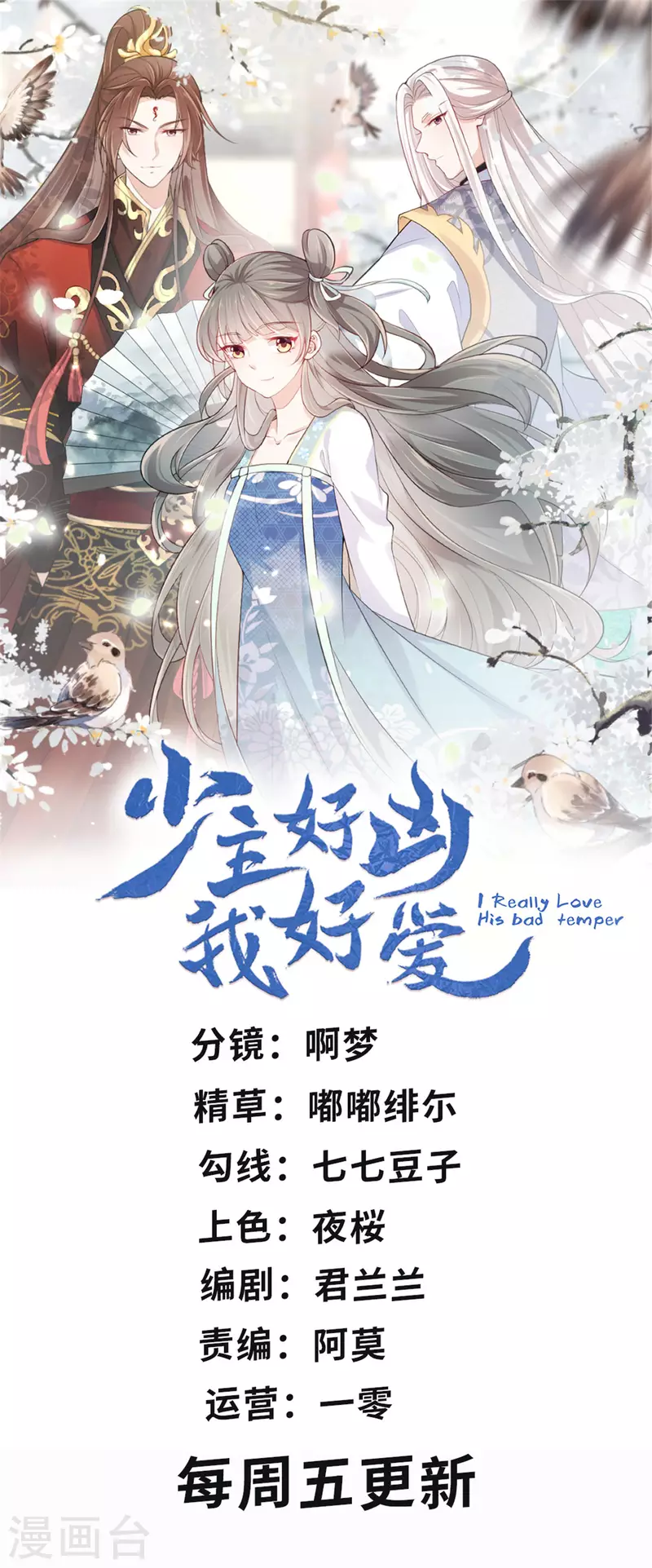 少主好凶我好愛 - 第95話 新婚燕爾蘇哥哥 - 1