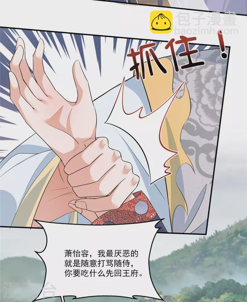 少主好凶我好愛 - 第95話 新婚燕爾蘇哥哥 - 4