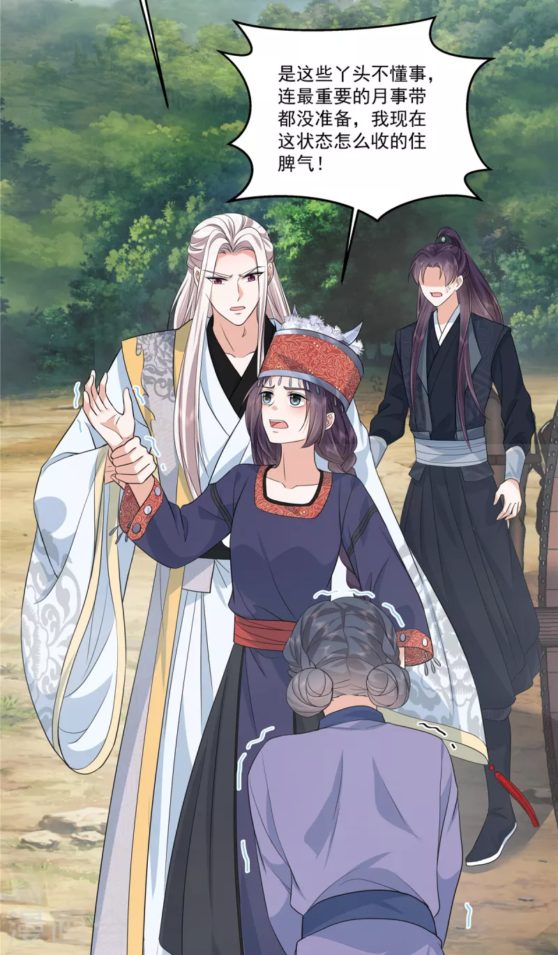 少主好凶我好愛 - 第95話 新婚燕爾蘇哥哥 - 5