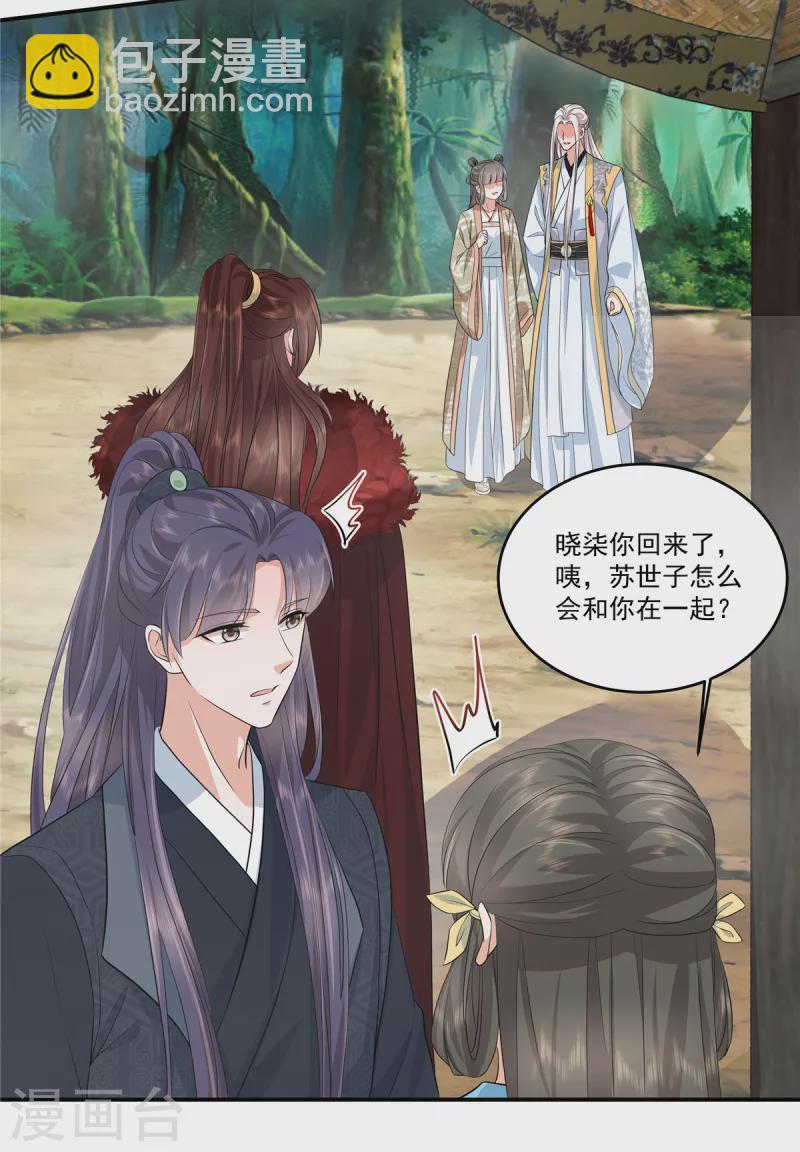 少主好凶我好愛 - 第95話 新婚燕爾蘇哥哥 - 3