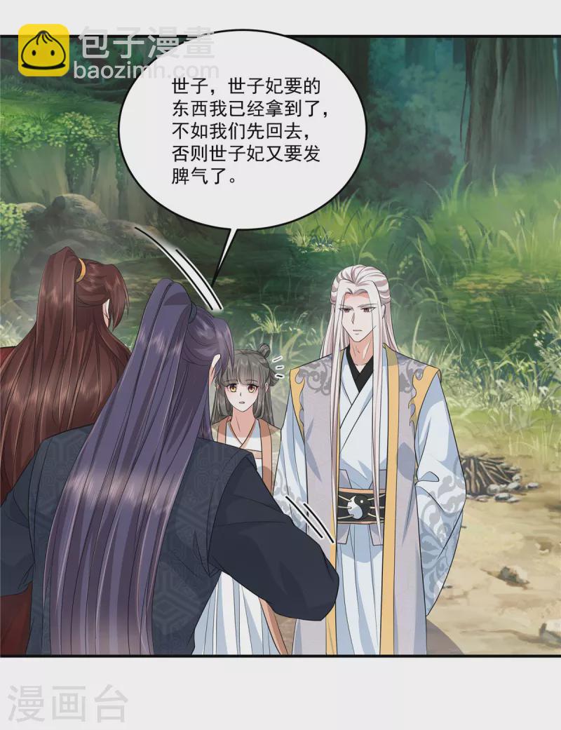 少主好凶我好愛 - 第95話 新婚燕爾蘇哥哥 - 5