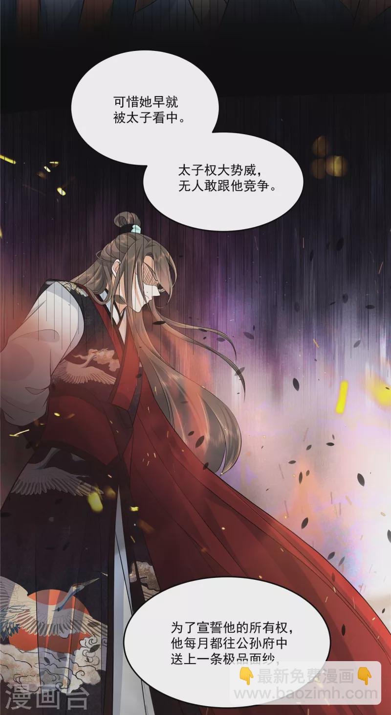 少主好凶我好愛 - 第97話 太子是變態！ - 3