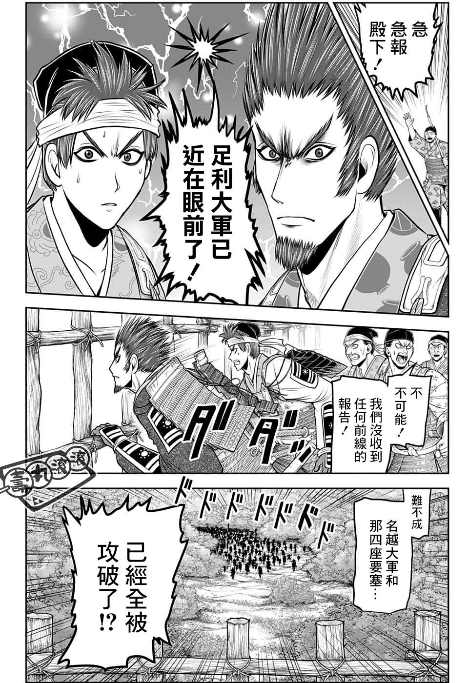 少主溜得快 - 第103話 - 3