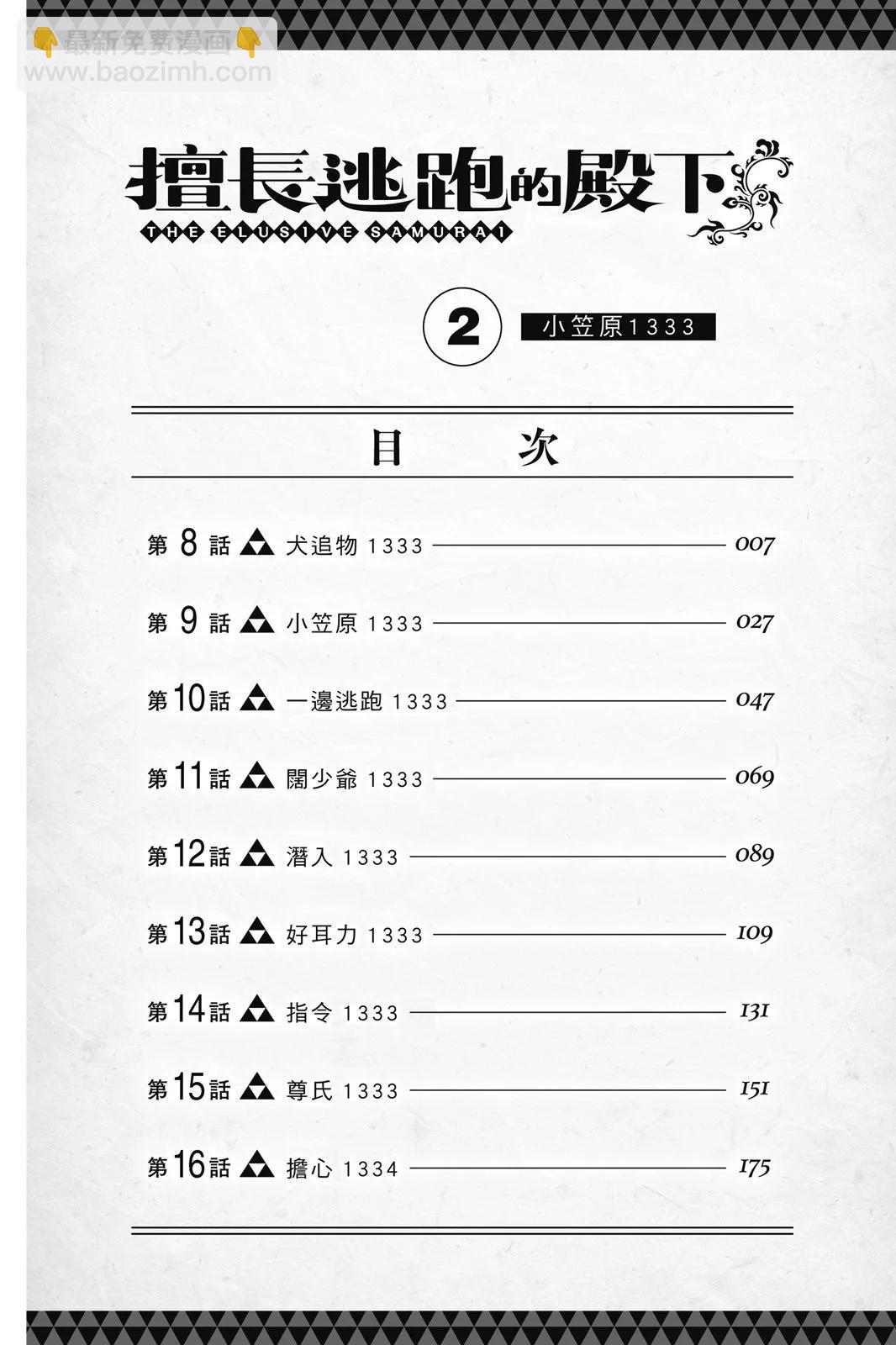 少主溜得快 - 第02卷(1/5) - 6