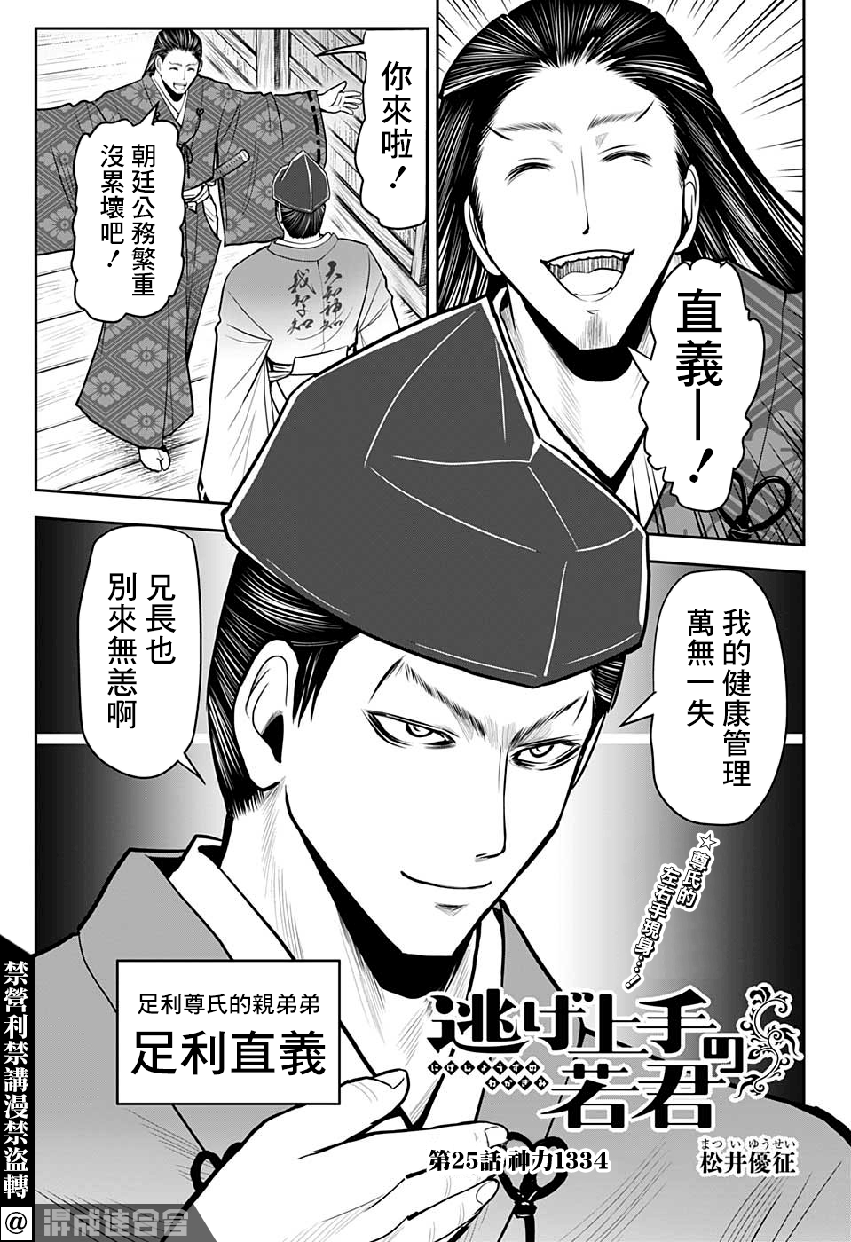 少主溜得快 - 第25話 - 1