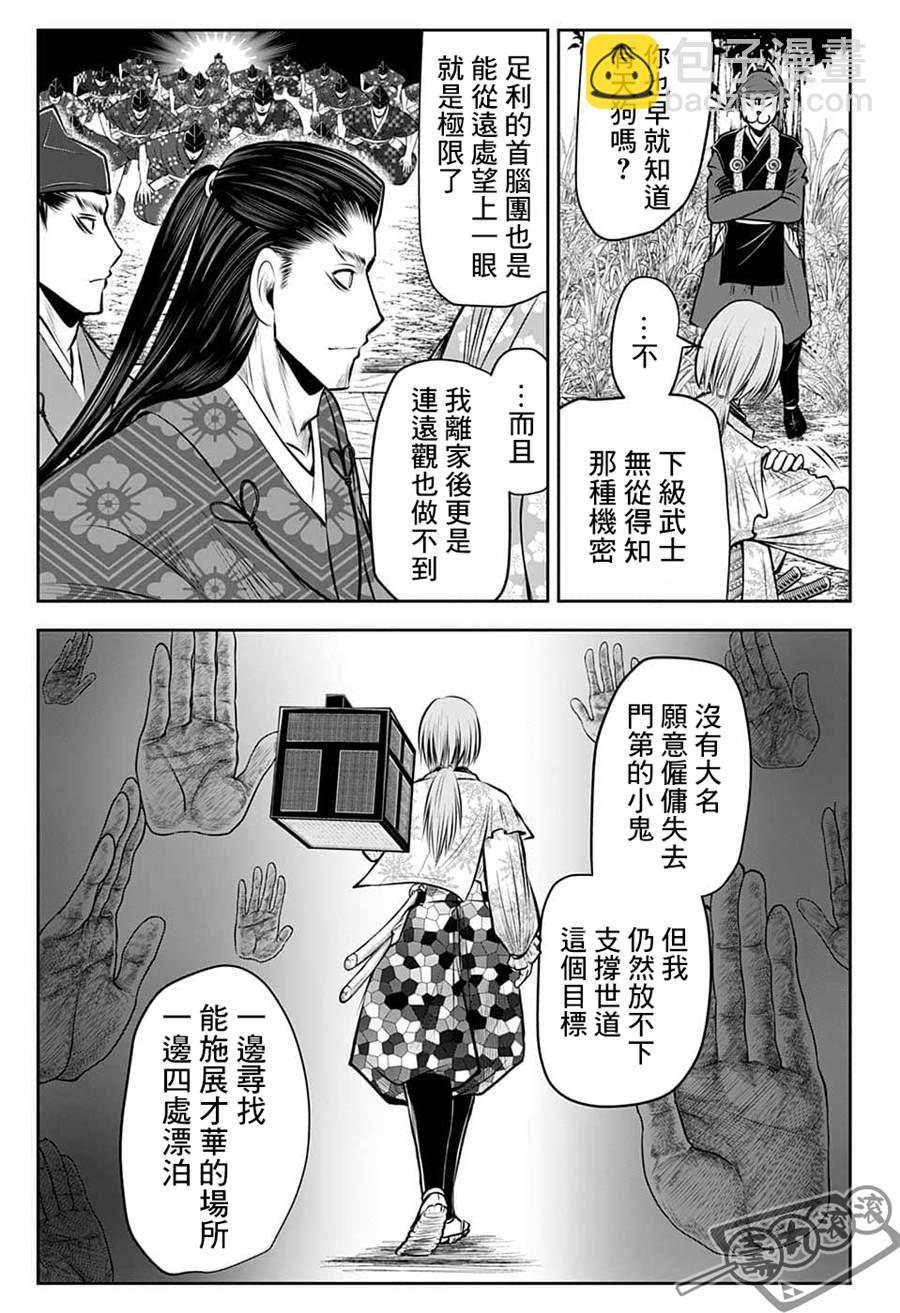 少主溜得快 - 第86話 - 5