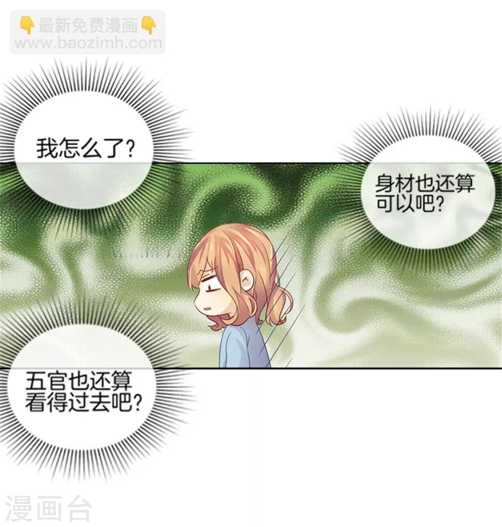 第20话 还想撩明星？-第20话