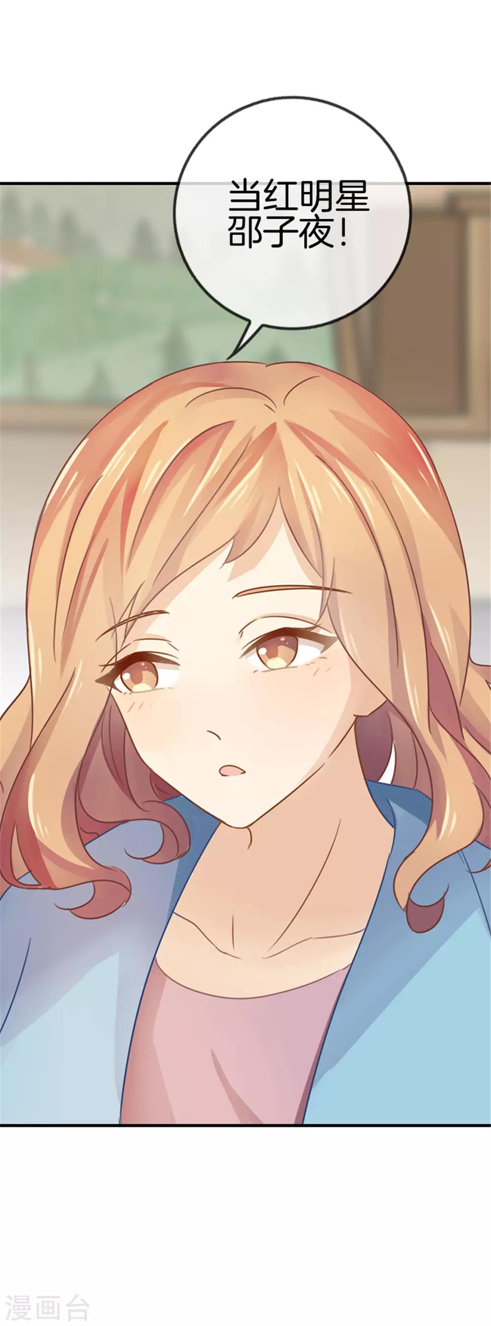 第20话 还想撩明星？-第20话